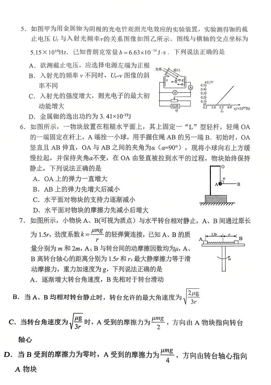 南充市高2026届高考适应性考试（一诊）物理试卷第2页