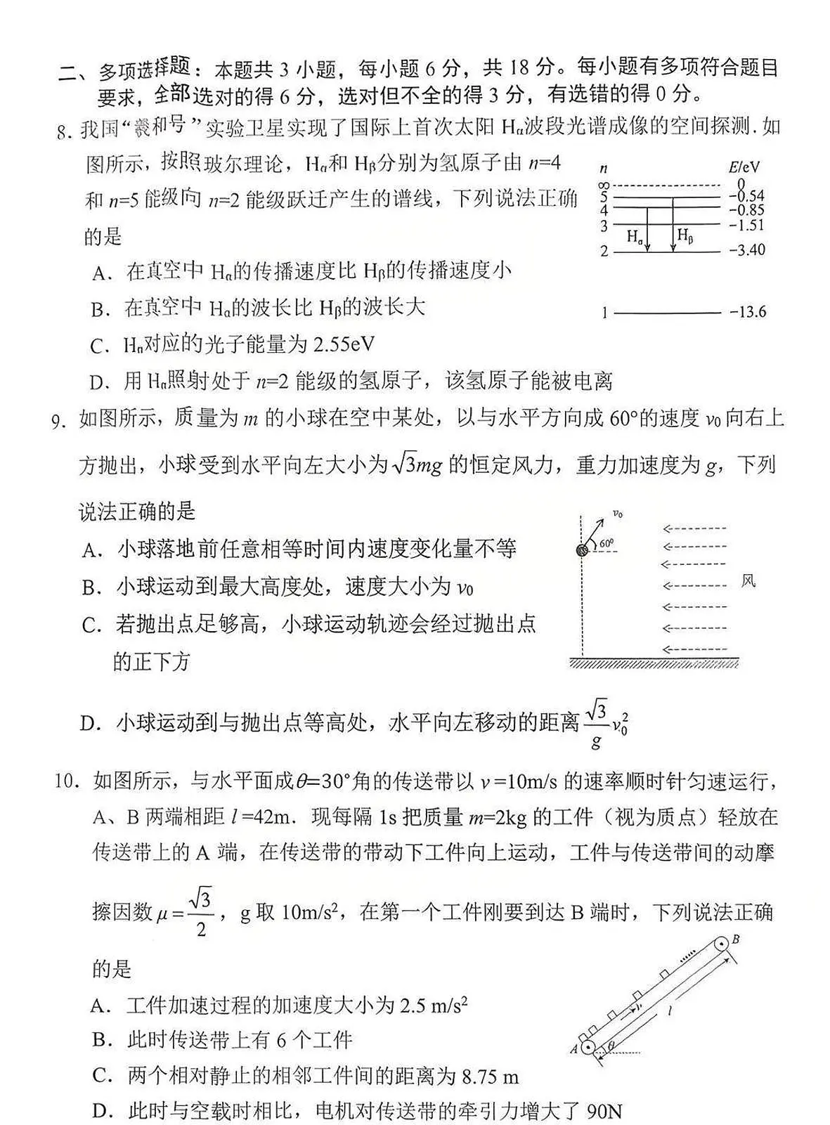 南充市高2026届高考适应性考试（一诊）物理试卷第3页