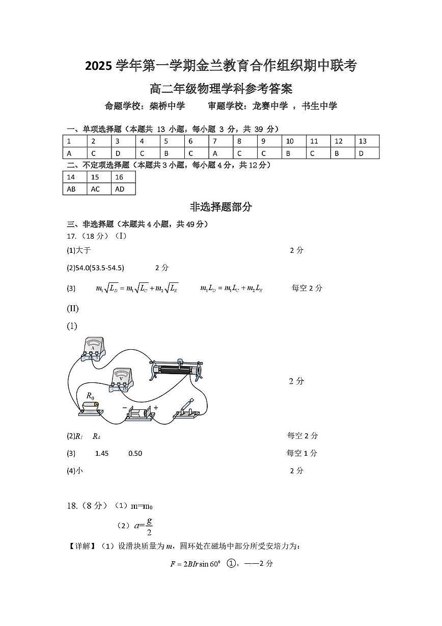 高二物理答案(1)(1)第1页