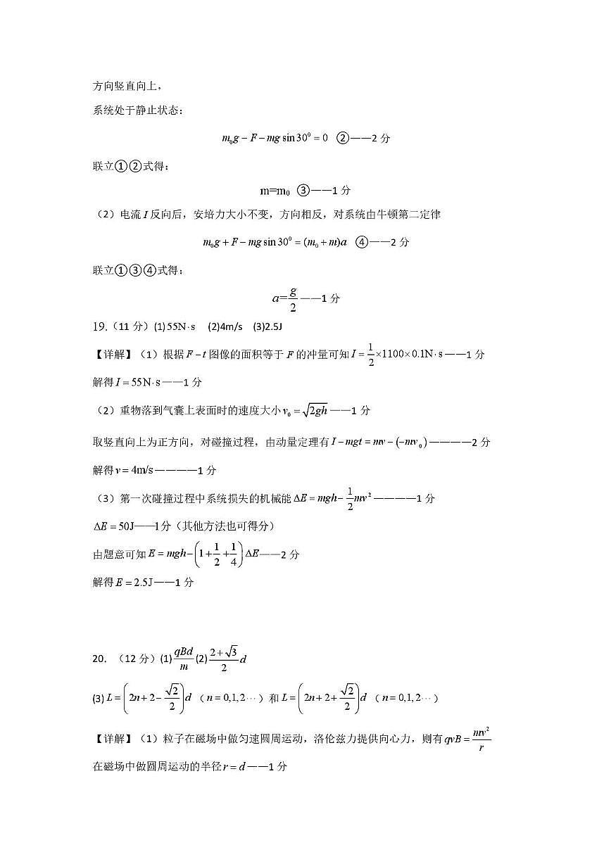 高二物理答案(1)(1)第2页