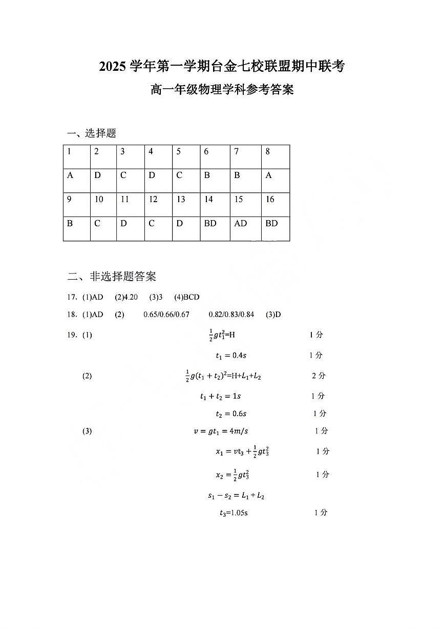 物理答案第1页