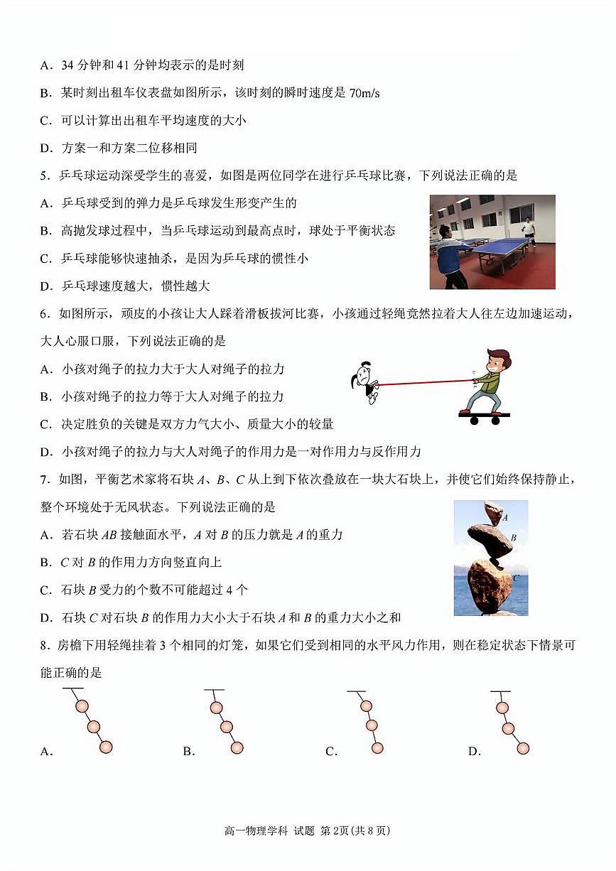物理试题第2页