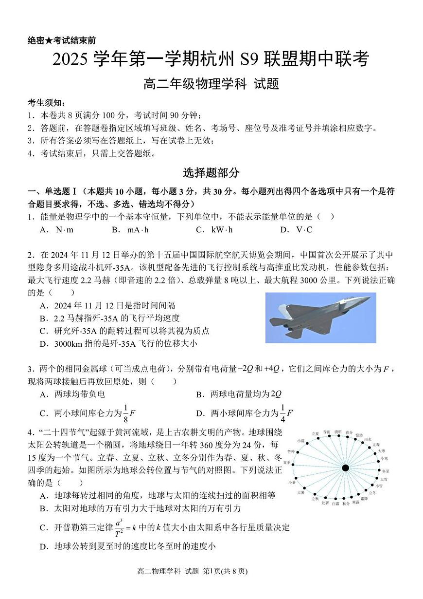 高二物理试卷第1页
