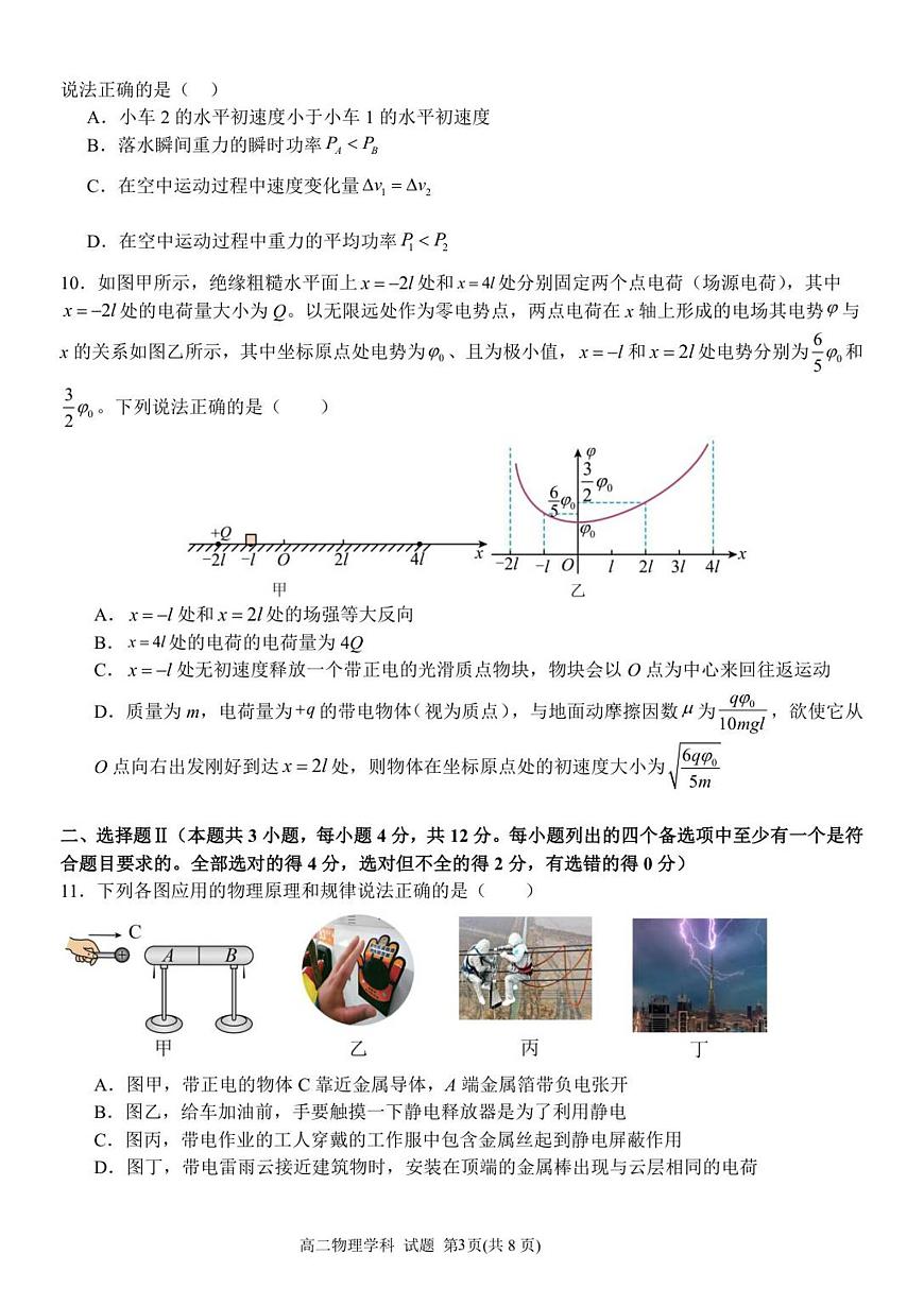 高二物理试卷第3页