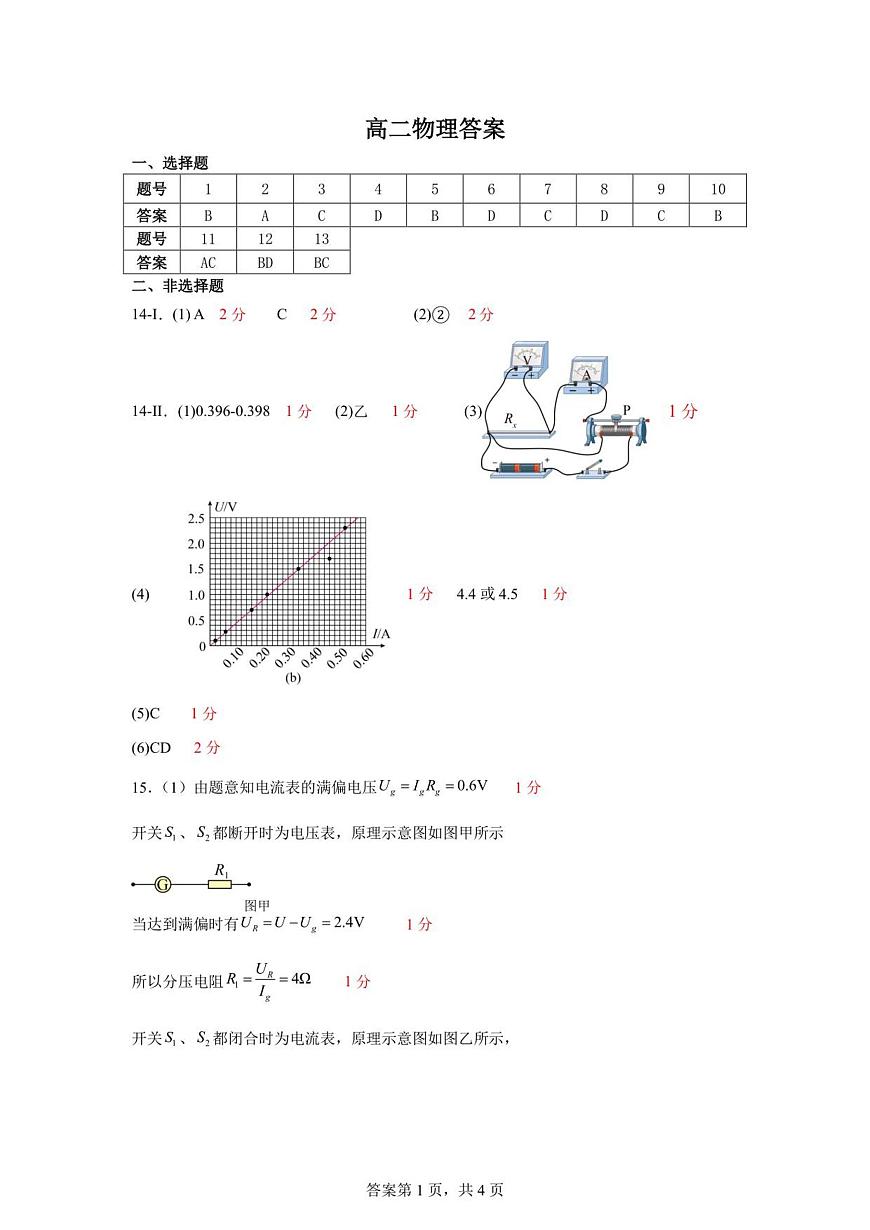 高二物理答案第1页