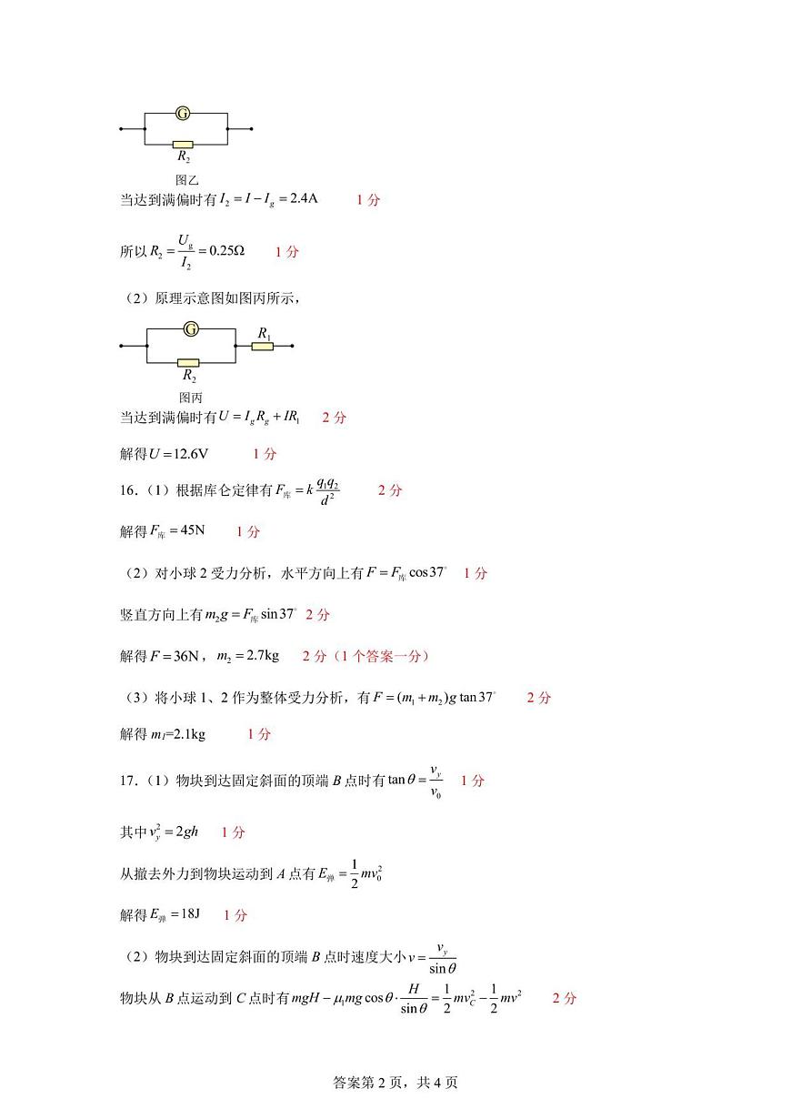 高二物理答案第2页