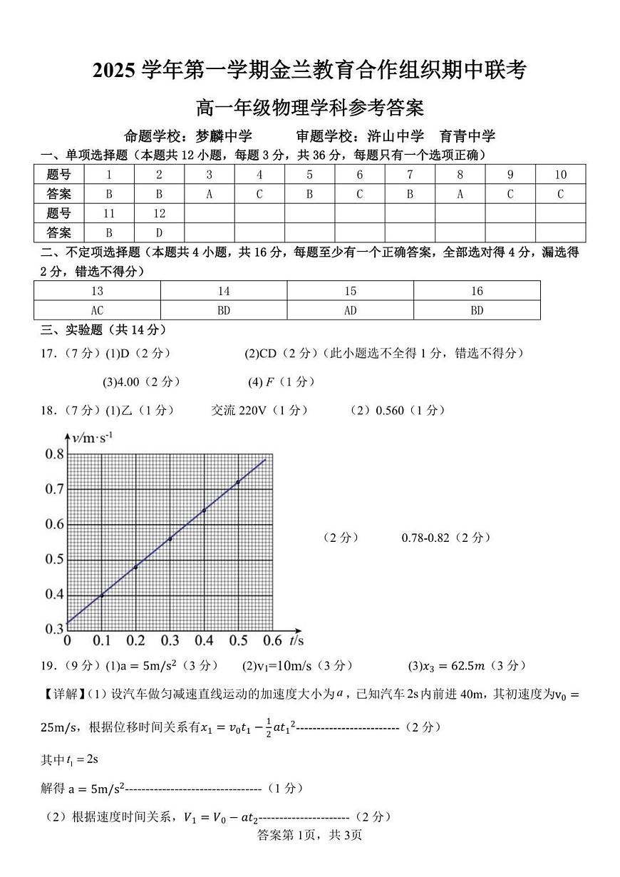 高一物理答案第1页
