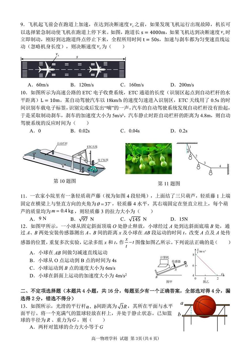高一物理试卷第3页