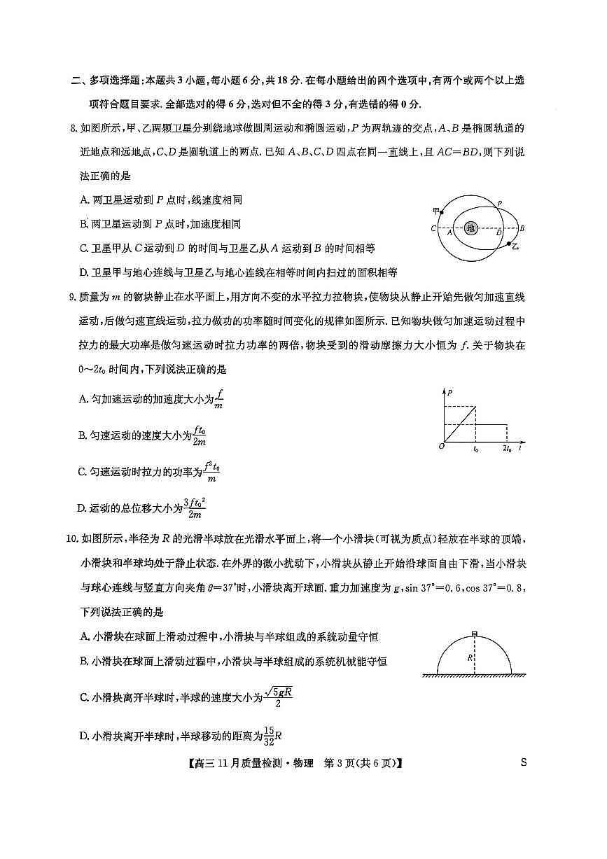 2026九师联盟高三11月质量检测物理试题（含答案）第3页