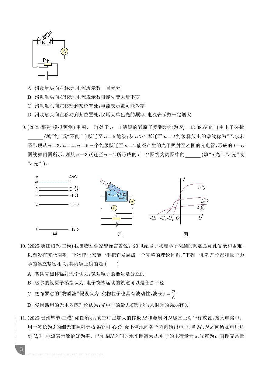 光电效应-【精练】（学生版）第3页