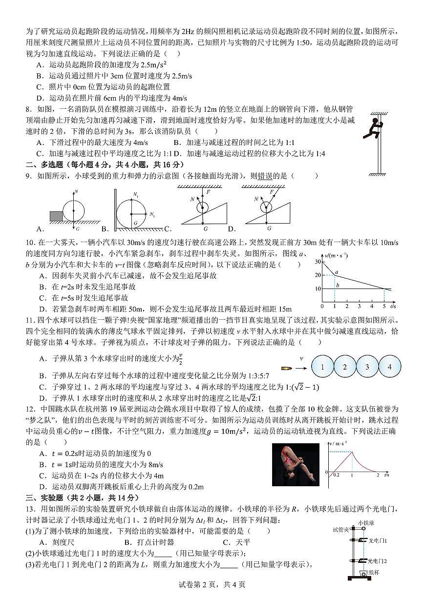 广州中学2025-2026学年高一上学期期中考试物理试题+答案第2页