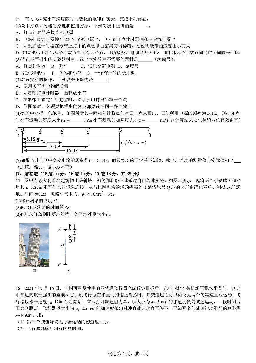 广州中学2025-2026学年高一上学期期中考试物理试题+答案第3页