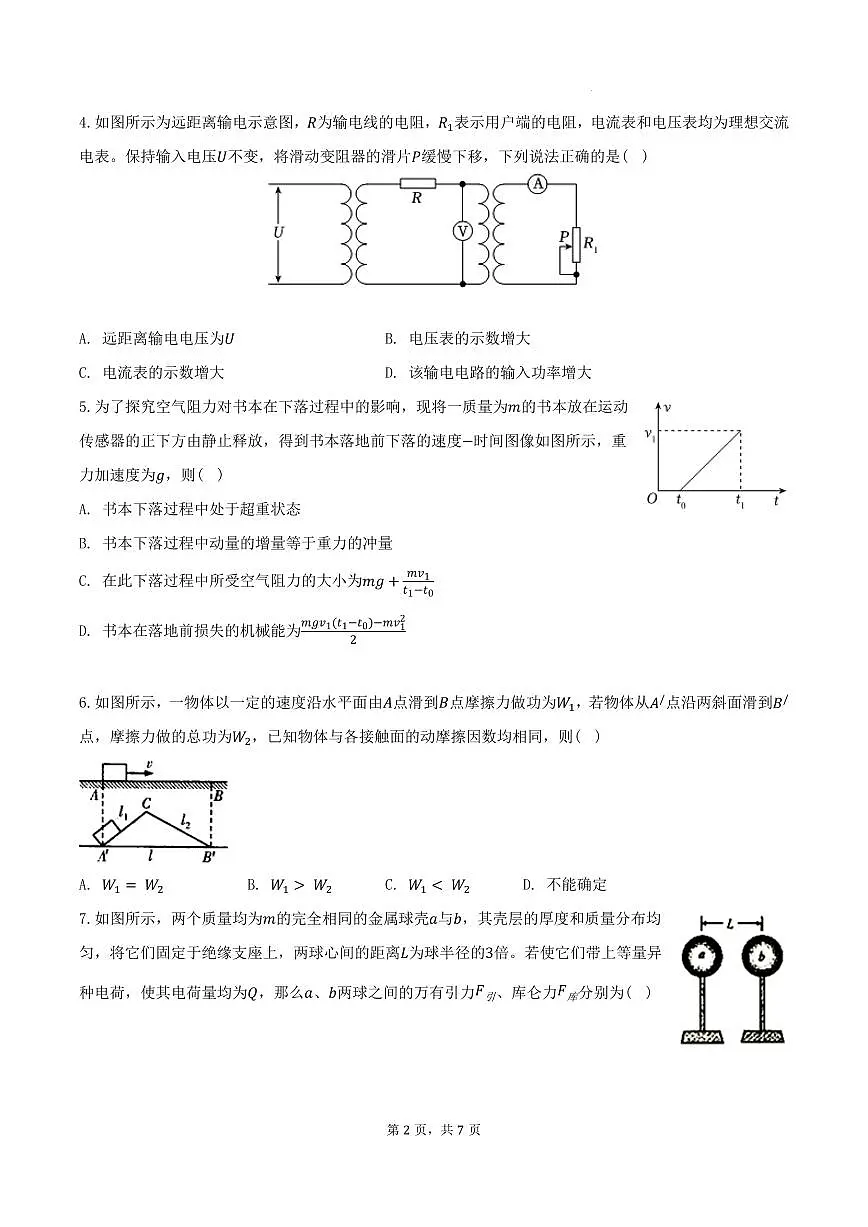 江苏省扬州中学2025-2026学年高三上学期期中物理第2页