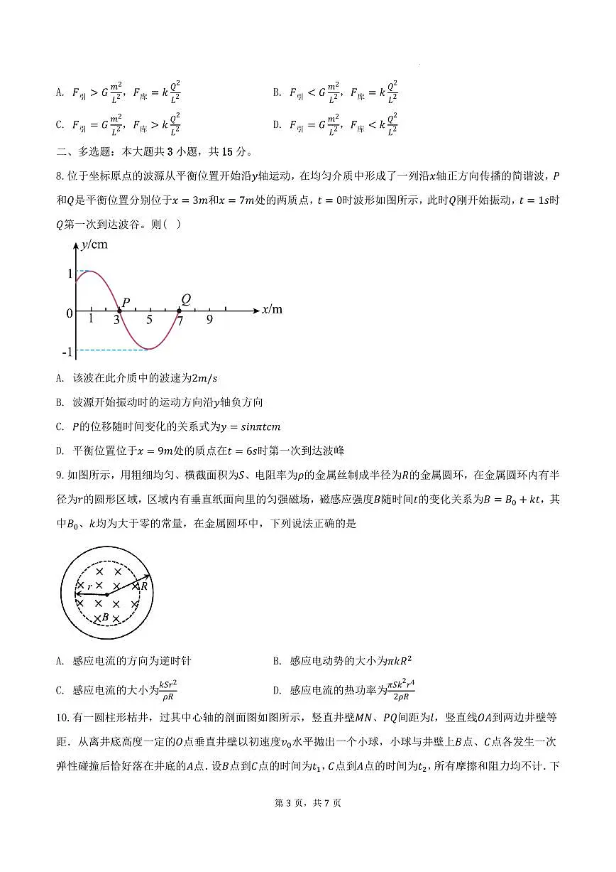 江苏省扬州中学2025-2026学年高三上学期期中物理第3页