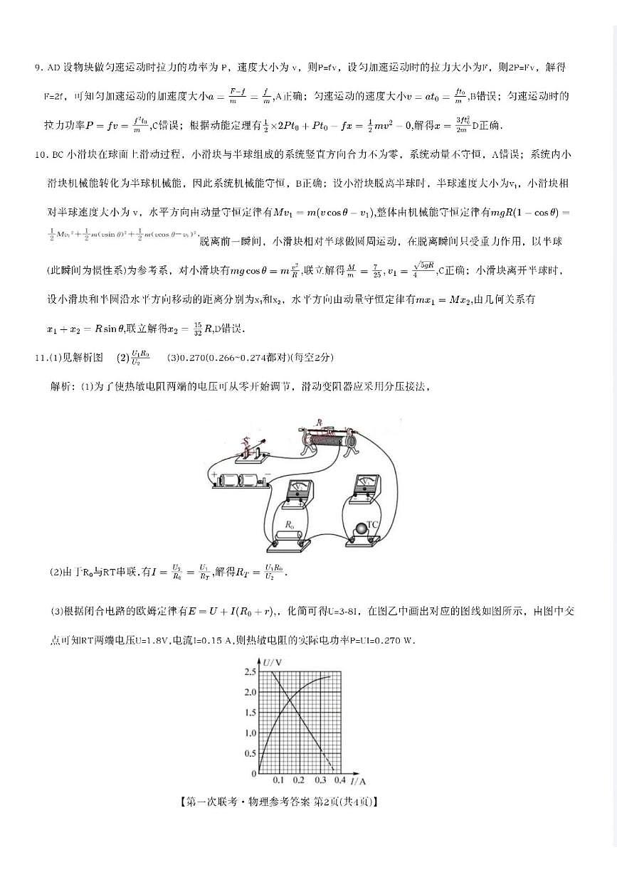江西宜春十校协作体2026届高三上学期第一次联考物理答案第2页