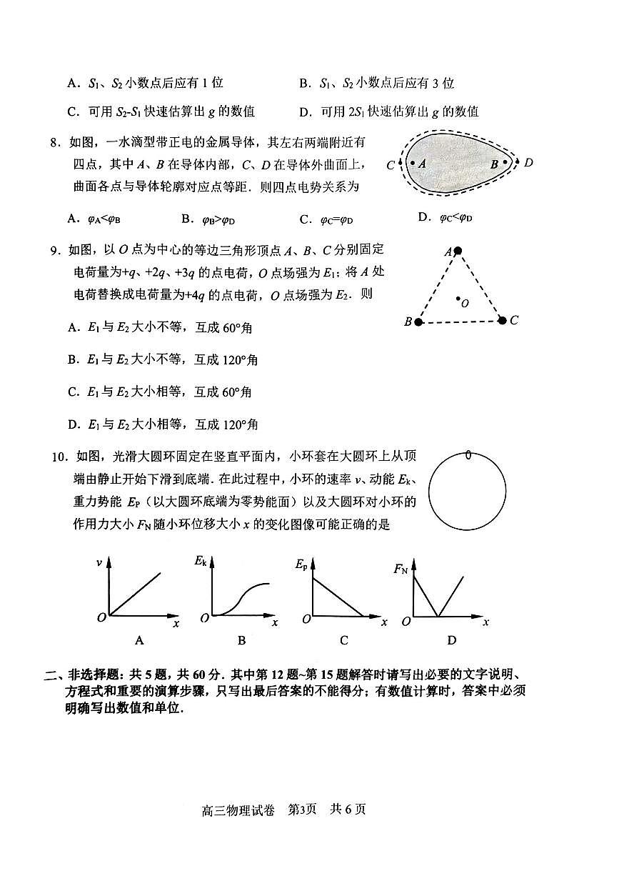 江苏省常州市2026届高三上学期11月期中考物理试题+答案第3页