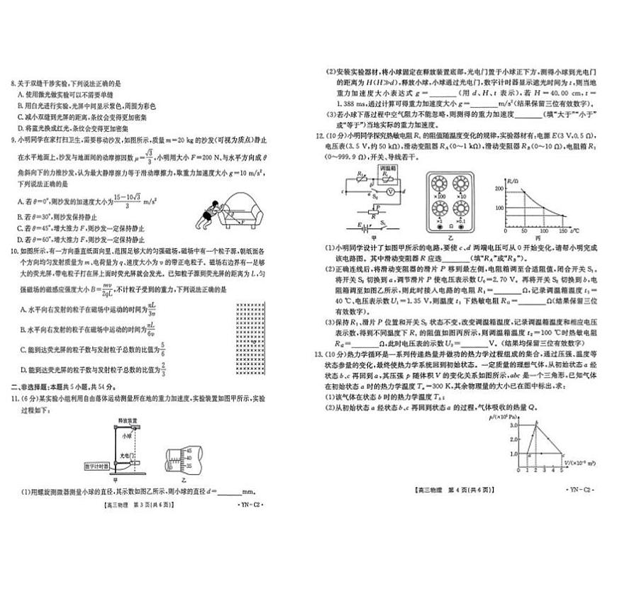 云南省金太阳百校联考2026届高三上学期11月联考物理试题+答案第2页
