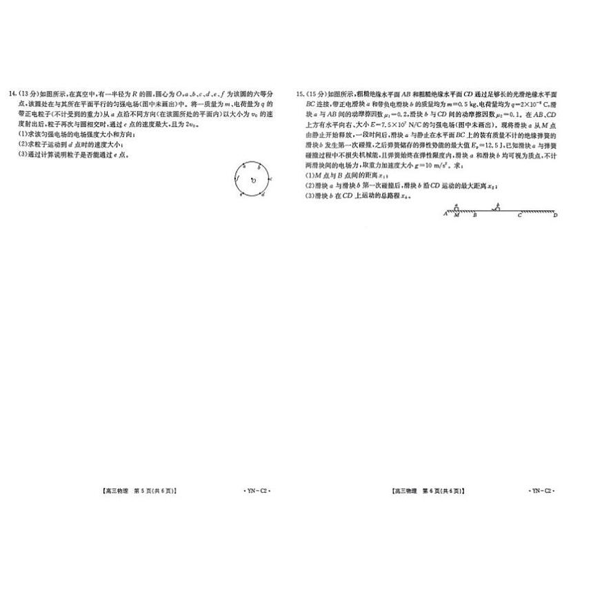 云南省金太阳百校联考2026届高三上学期11月联考物理试题+答案第3页