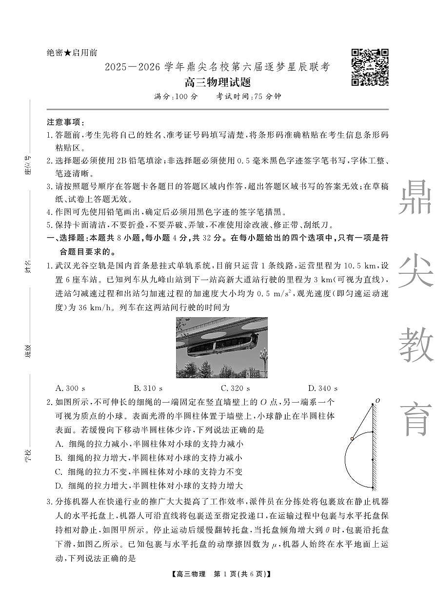 高三11月物理SY第1页
