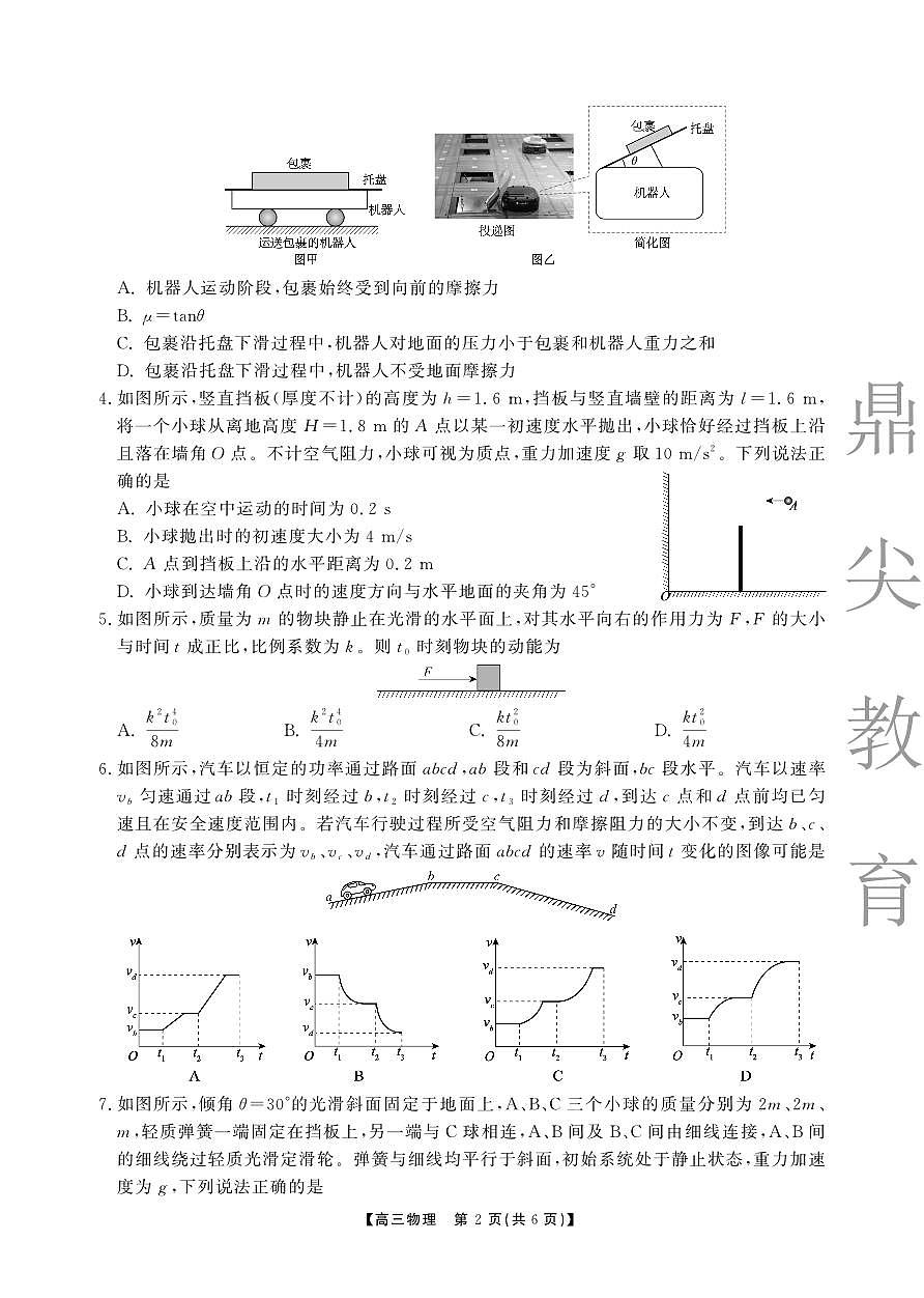 高三11月物理SY第2页