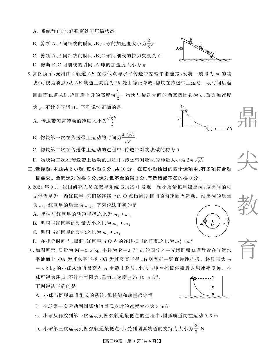 高三11月物理SY第3页