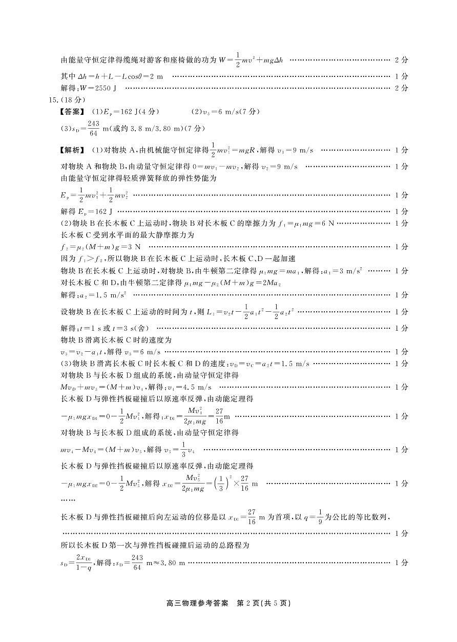 高三11月物理答案第2页