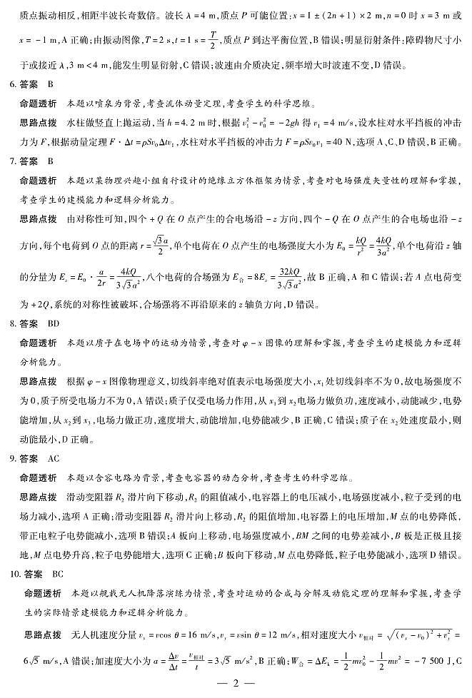 物理-高三天一小高考(二)☆详细答案第2页