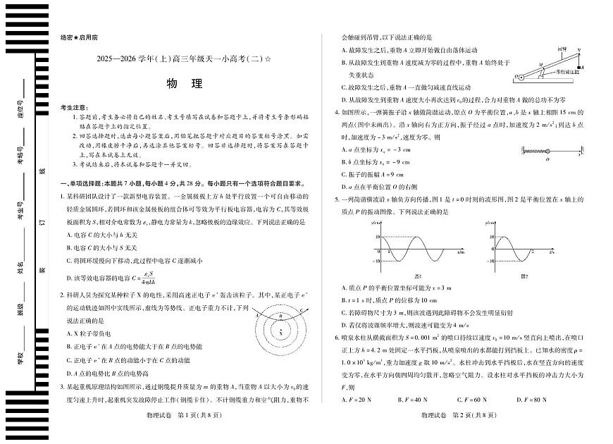 物理-2025-2026学年（上）高三年级天一小高考（二）（山西小高考一）第1页