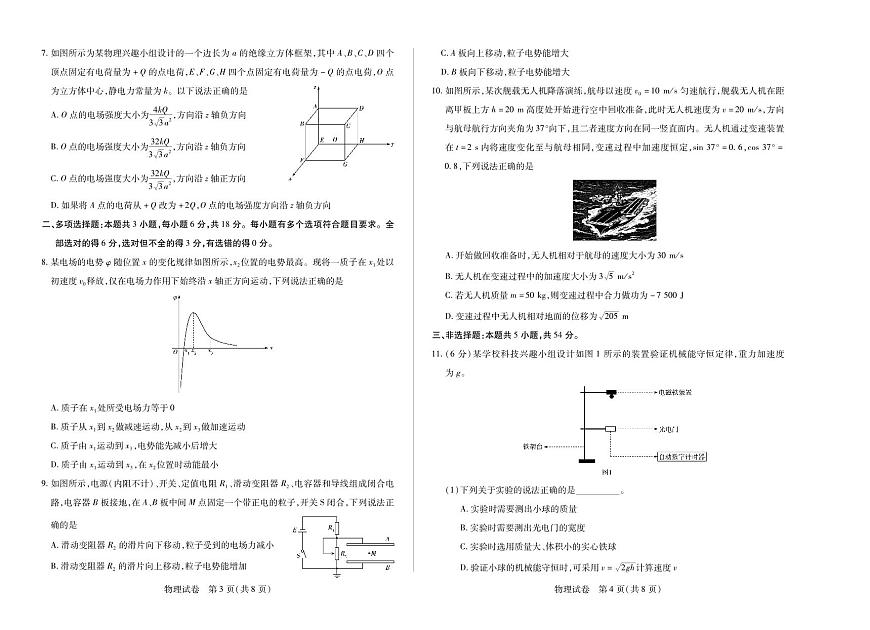 物理-2025-2026学年（上）高三年级天一小高考（二）（山西小高考一）第2页