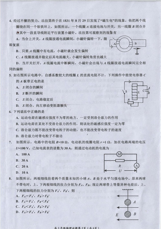 四川省自贡市2021-2022学年高二上学期1月期末考试物理试卷第2页