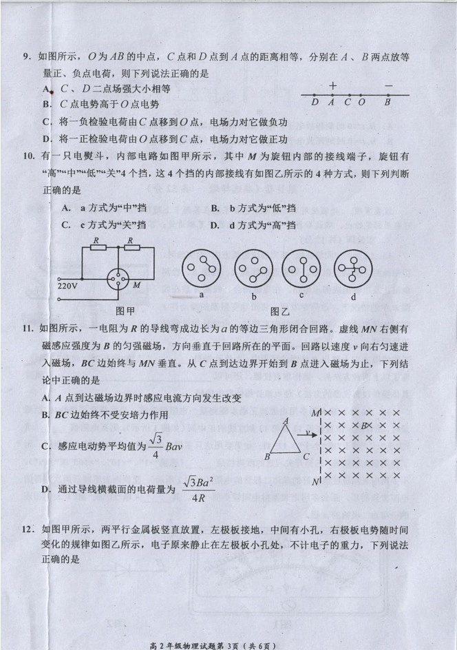 四川省自贡市2021-2022学年高二上学期1月期末考试物理试卷第3页