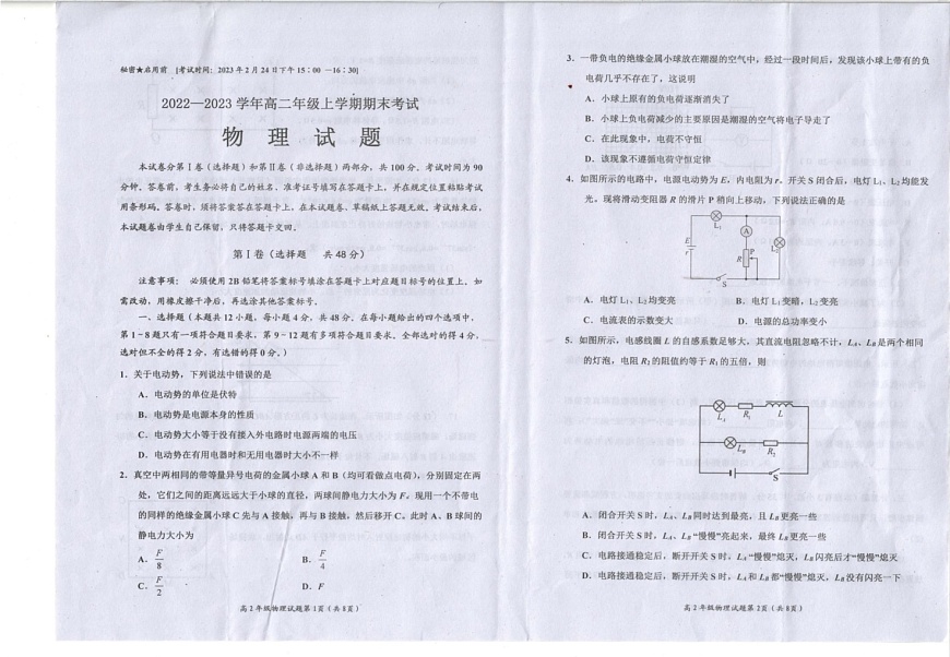四川省自贡市2022-2023学年高二上学期期末考试物理试卷第1页