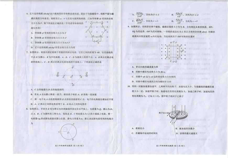 四川省自贡市2022-2023学年高二上学期期末考试物理试卷第2页