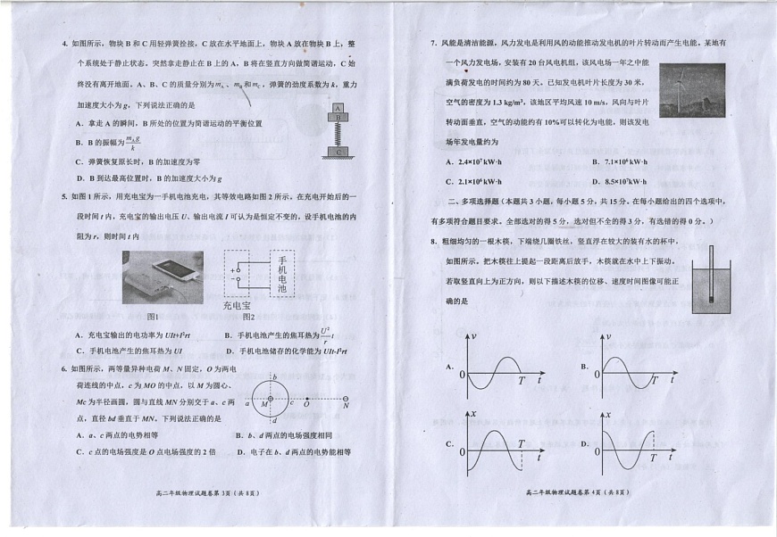四川省自贡市2023-2024学年高二上学期1月期末考试物理试卷第2页