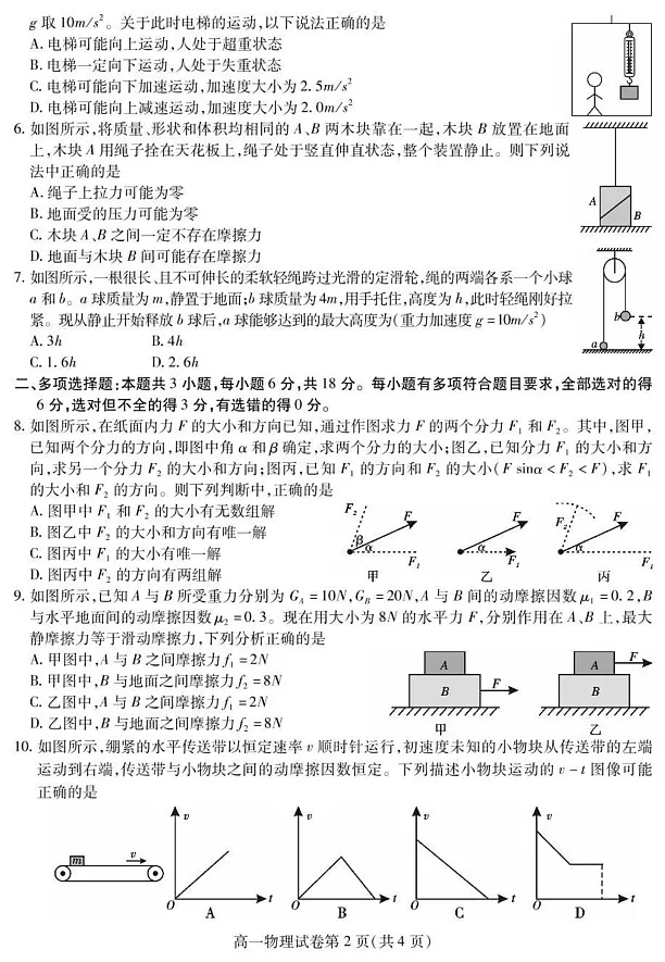四川省内江市2024-2025学年高一上学期期末检测物理试题第2页