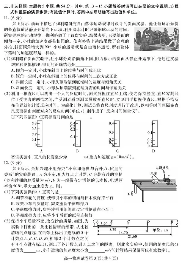 四川省内江市2024-2025学年高一上学期期末检测物理试题第3页