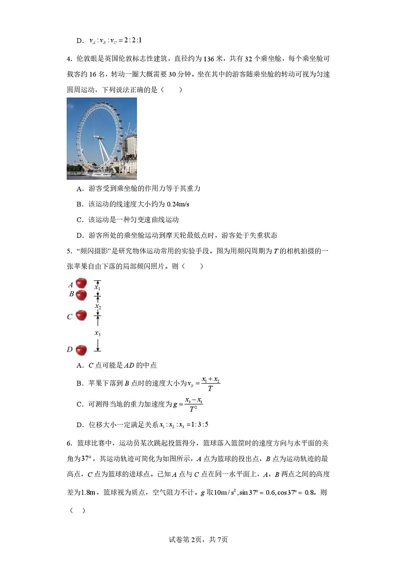 四川省仁寿第一中学校（北校区）2024-2025学年高一上学期1月期末物理试题第2页