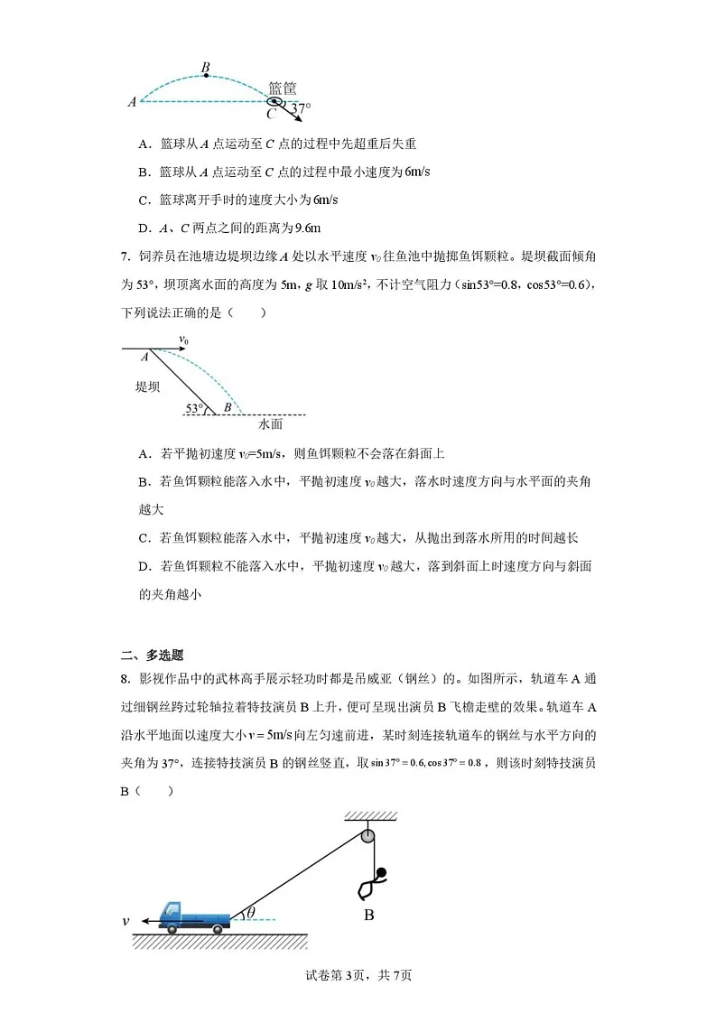 四川省仁寿第一中学校（北校区）2024-2025学年高一上学期1月期末物理试题第3页