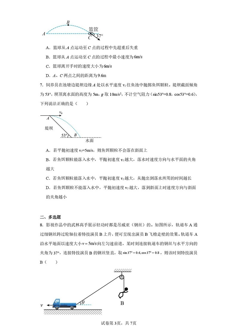 四川省仁寿第一中学校（北校区）2024-2025学年高一上学期1月期末物理试题第3页