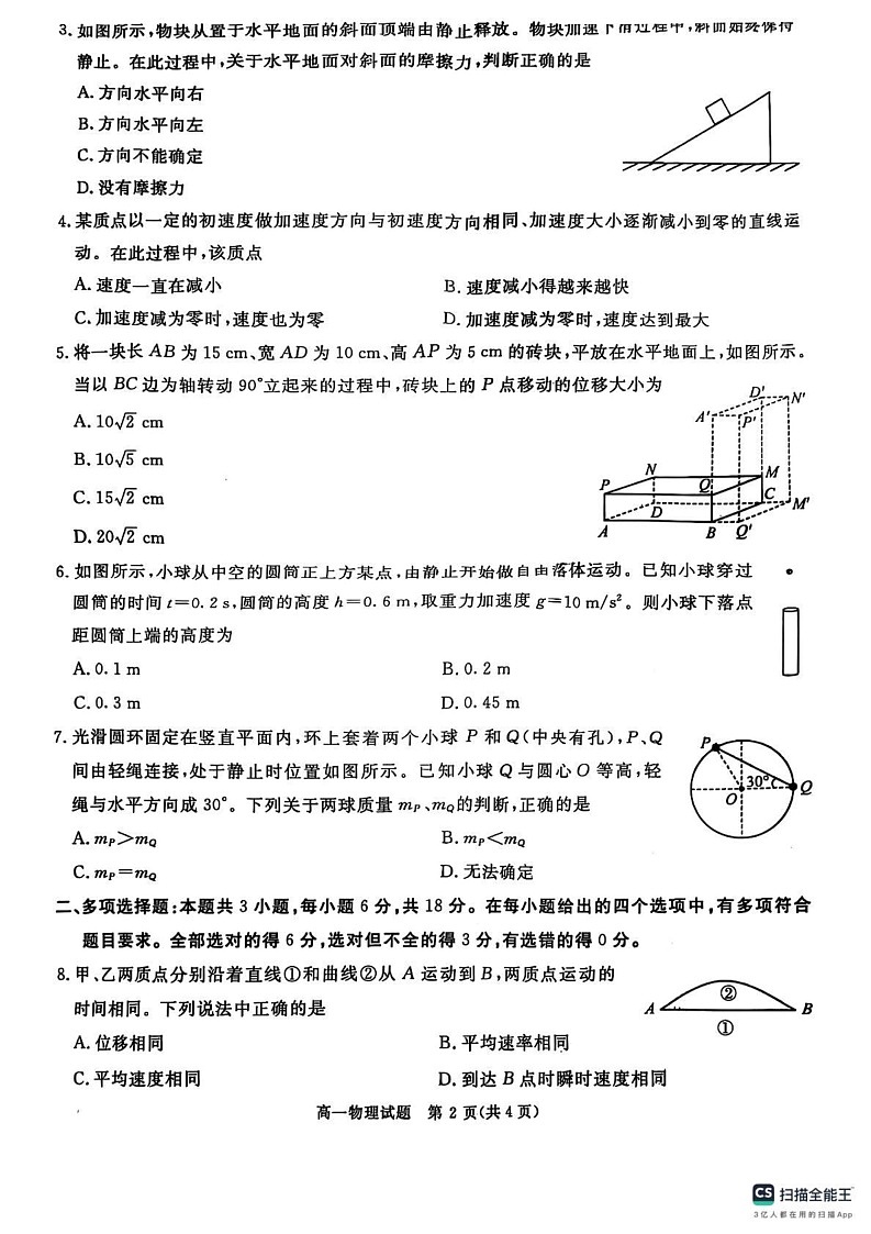 四川省资阳市2024-2025学年高一上学期期末质量监测物理试题第2页