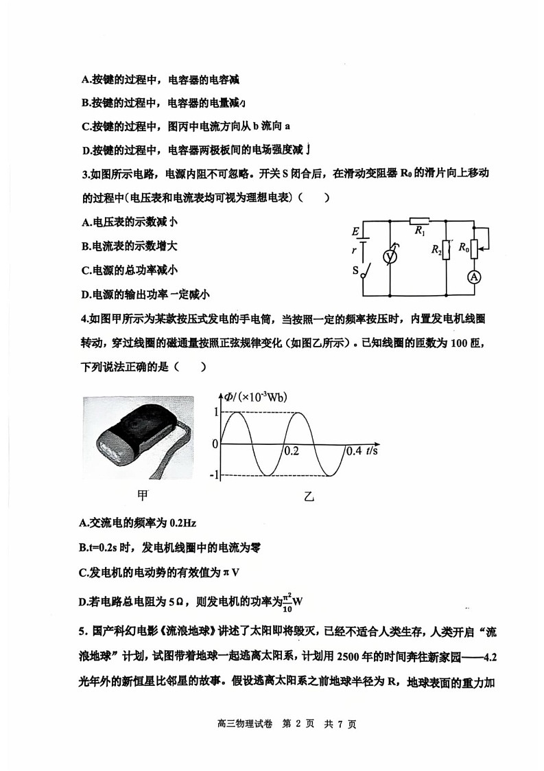 天津市八校联考2024-2025学年高三上学期期末物理试卷第2页