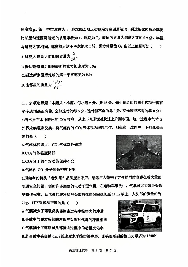 天津市八校联考2024-2025学年高三上学期期末物理试卷第3页