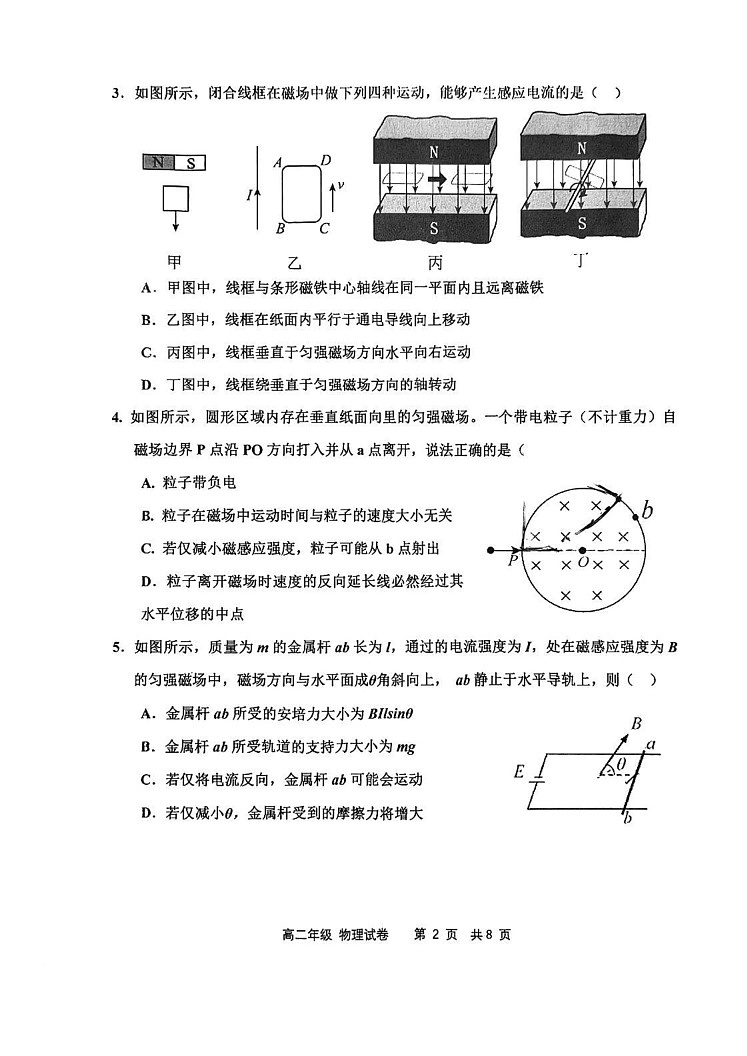 天津市河西区2024-2025学年高二上学期期末考试物理试卷第2页