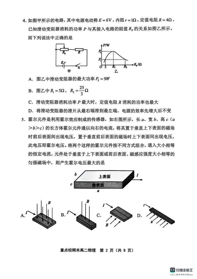 天津市五区县重点校2024-2025学年高二上学期1月期末物理试题第2页