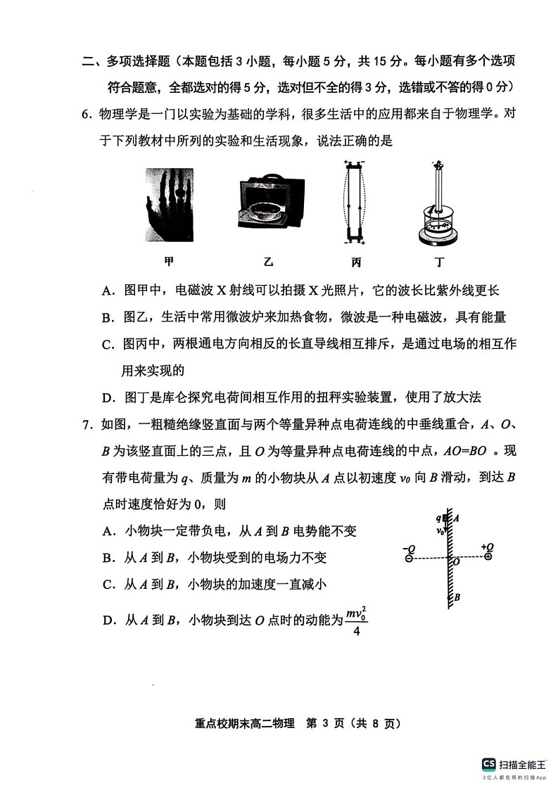 天津市五区县重点校2024-2025学年高二上学期1月期末物理试题第3页