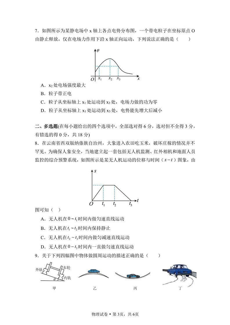 云南省西双版纳傣族自治州第一中学等四校2024-2025学年高二上学期期末检测物理试卷第3页