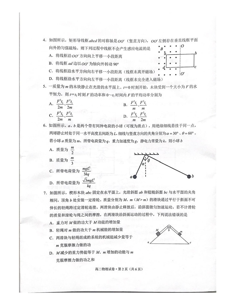 云南省红河州、文山州2024-2025学年高二上学期期末统一檢测物理试题第2页