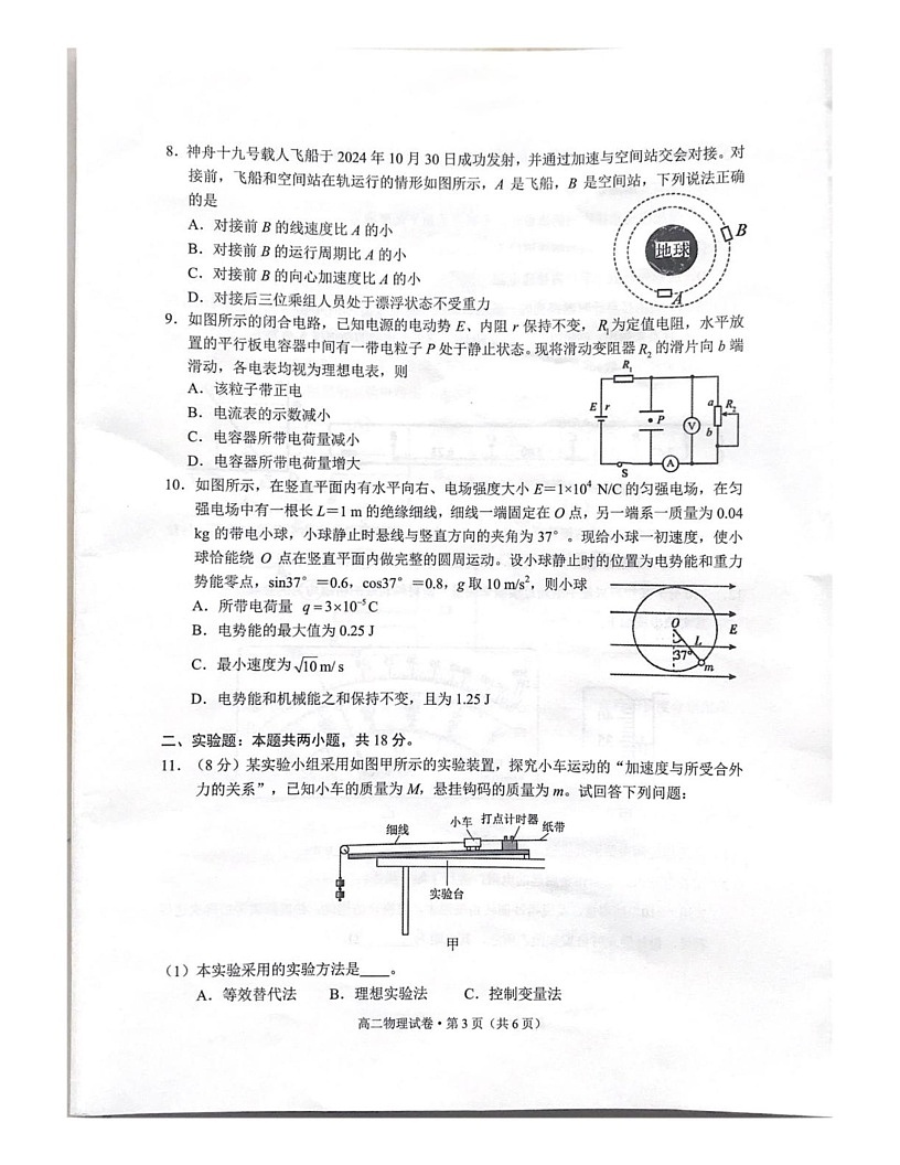 云南省红河州、文山州2024-2025学年高二上学期期末统一檢测物理试题第3页
