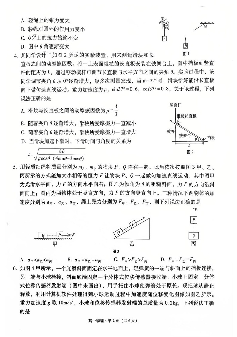 云南省昆明市云南师范大学附属中学2024-2025学年高一上学期期末考试物理试卷第2页