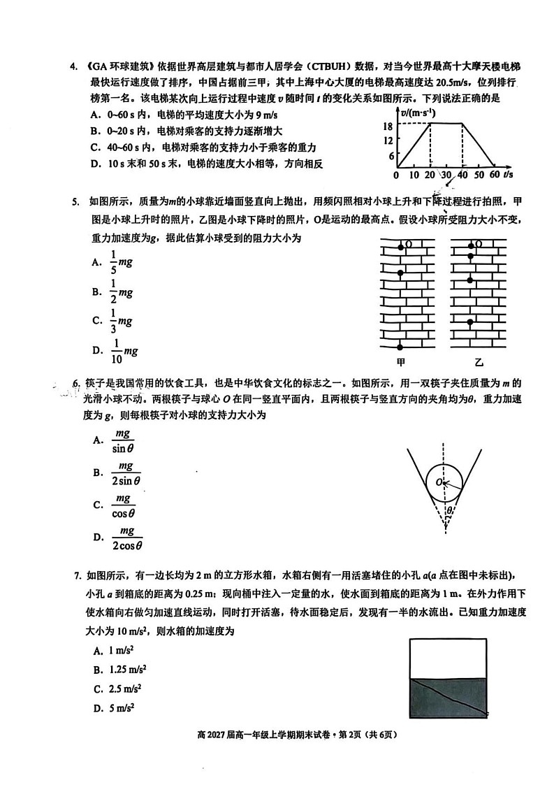 云南省昆明市第三中学2024-2025学年高一上学期期末考试物理试卷.第2页